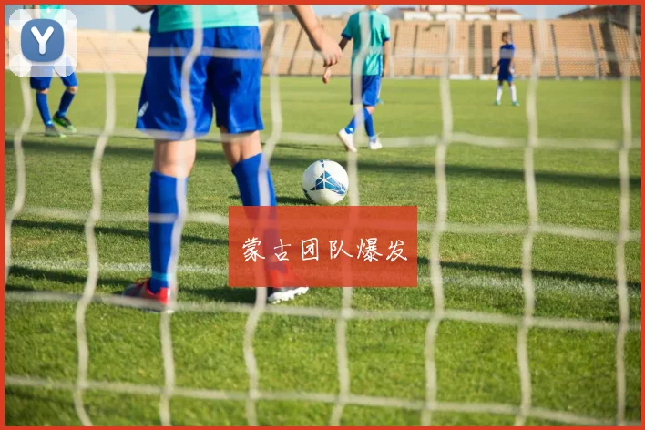 安博app下载最新版 - 蒙古团队爆发