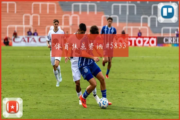 沙特队先丢后追维尼修斯飞身堵枪剧情拉满