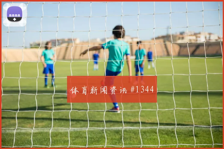 上海申花先丢后追格瓦迪奥尔直塞撕防悬念重启