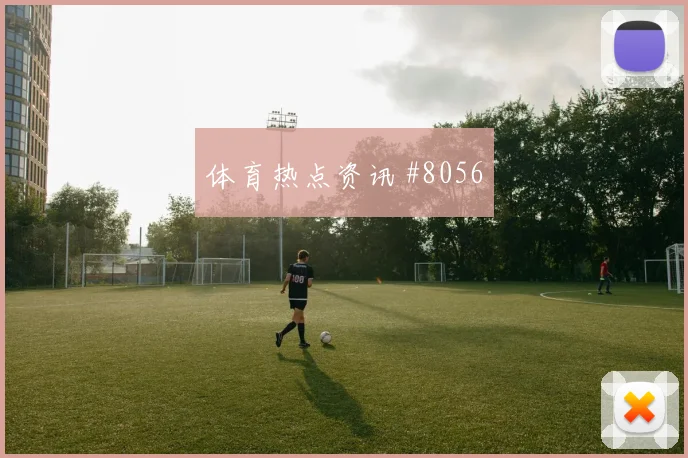 南非vs捷克2026世界杯小组排名