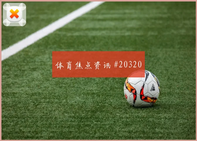 洛里昂迎战勒阿弗尔，中卫带球向前考验双方